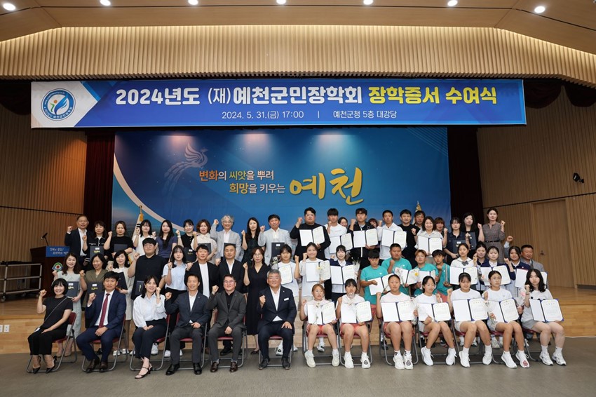 1.(재)예천군민장학회, 장학금 및 포상금 수여식 개최